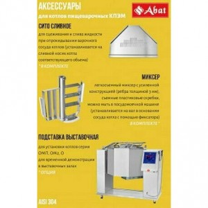 Котел пищеварочный ABAT (АБАТ) КПЭМ-160-ОМР-ВК 11000006649 Котел пищеварочный ABAT (АБАТ) КПЭМ-160-ОМР-ВК 11000006649