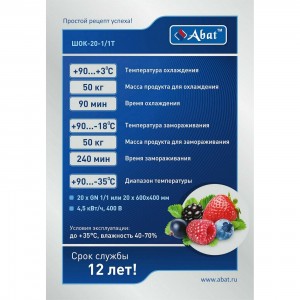 Шкаф шоковой заморозки ABAT (АБАТ) ШОК-20-1/1Т 71000000961 Шкаф шоковой заморозки ABAT (АБАТ) ШОК-20-1/1Т 71000000961