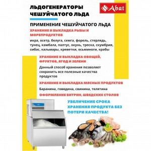 Льдогенератор ABAT (АБАТ) ЛГ-620Ч-02 71000019492 Льдогенератор ABAT (АБАТ) ЛГ-620Ч-02 71000019492