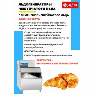 Льдогенератор ABAT (АБАТ) ЛГ-620Ч-02 71000019492 Льдогенератор ABAT (АБАТ) ЛГ-620Ч-02 71000019492