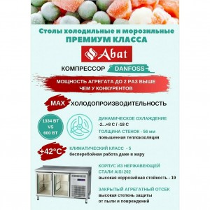 Стол холодильный ABAT (АБАТ) СХС-60-02 24020011110 Стол холодильный ABAT (АБАТ) СХС-60-02 24020011110