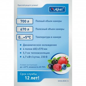 Шкаф холодильный ABAT (АБАТ) ШХс-0,7-01 нерж. 71000002414 Шкаф холодильный ABAT (АБАТ) ШХс-0,7-01 нерж. 71000002414