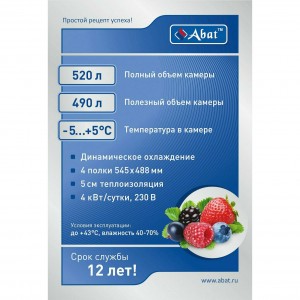 Шкаф холодильный ABAT (АБАТ) ШХ-0,5-01 нерж. 71000002422 Шкаф холодильный ABAT (АБАТ) ШХ-0,5-01 нерж. 71000002422